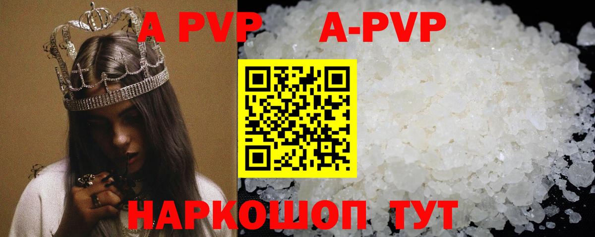 Жуковский  APVP Crystall  Вход с VPN  A-PVP Соль 