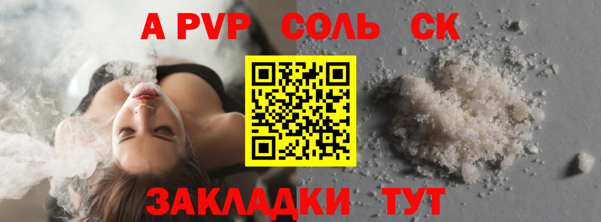 A PVP Crystall Жуковский