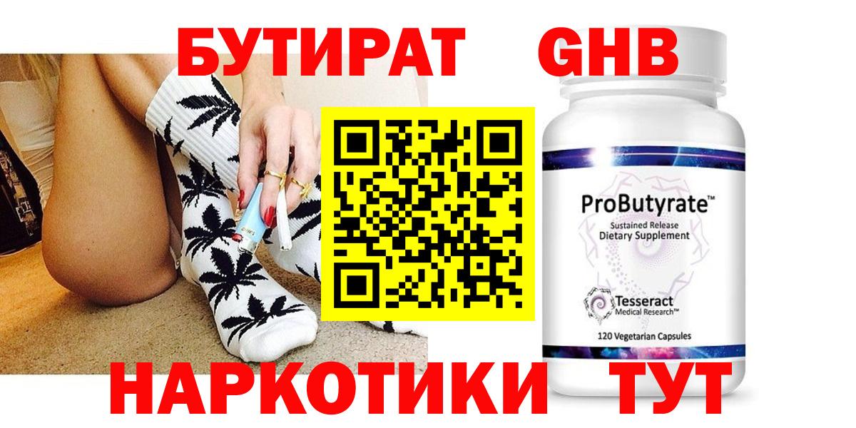 Бутират  Жуковский  Бутират оксана 