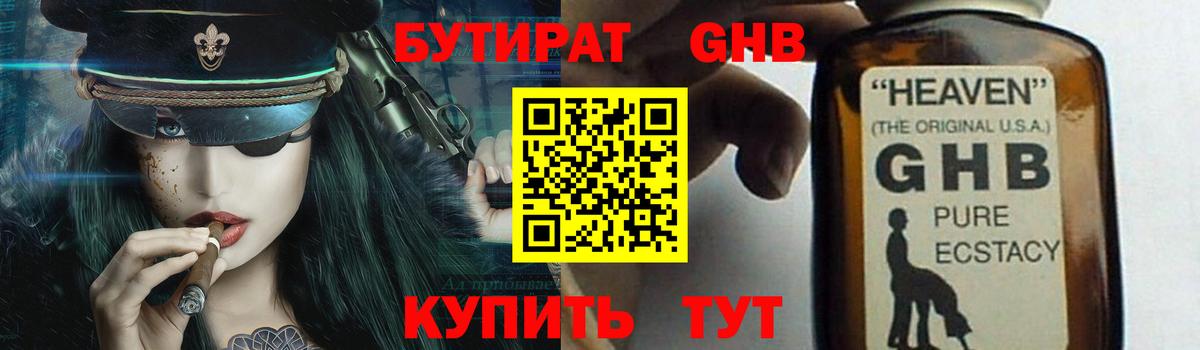Жуковский  Бутират  Вход с VPN  Бутират BDO 