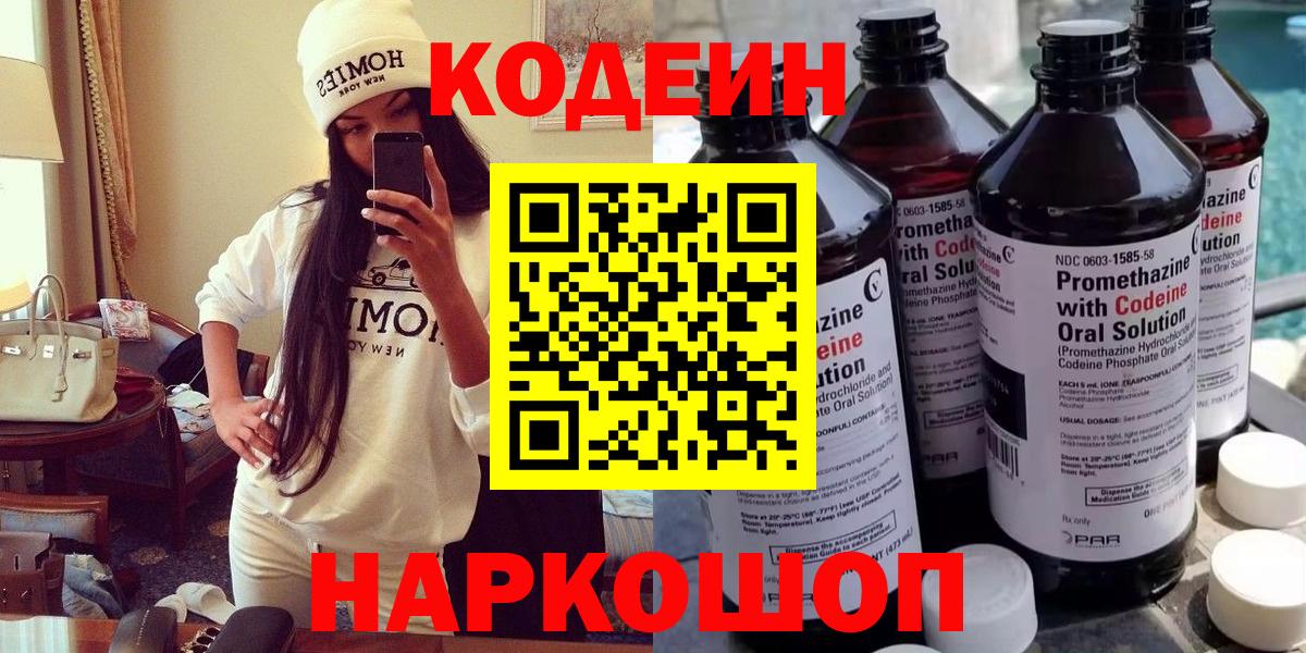 Кодеиновый сироп Lean Purple Drank  Вход с VPN  купить наркотики цена  Жуковский 