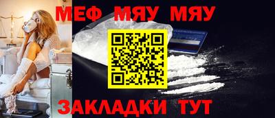 мяу мяу мука Волгодонск