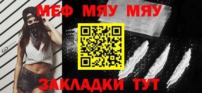 мяу мяу мука Волгодонск