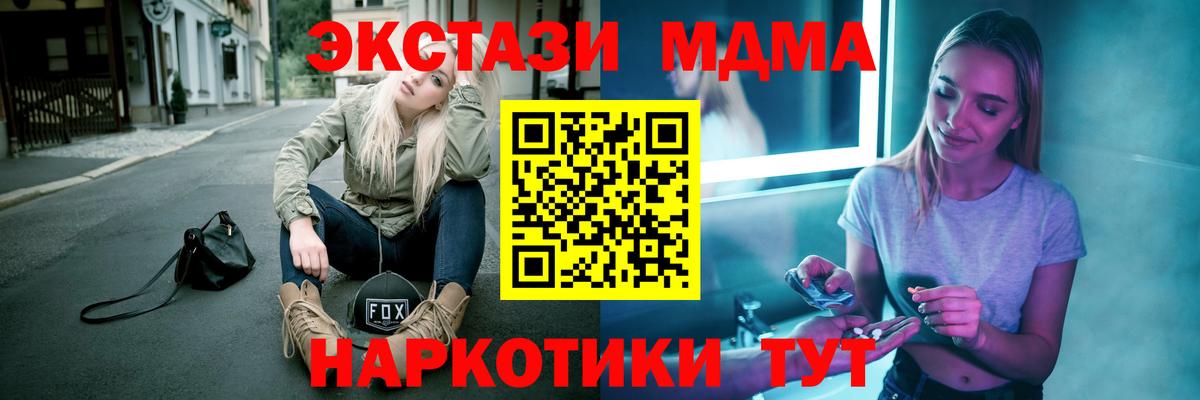 MDMA кристаллы  MDMA VHQ  Жуковский  MDMA  Вход с VPN 