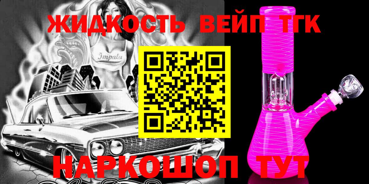 Жуковский  ТГК вейп  Вход с VPN  Дистиллят ТГК гашишное масло 